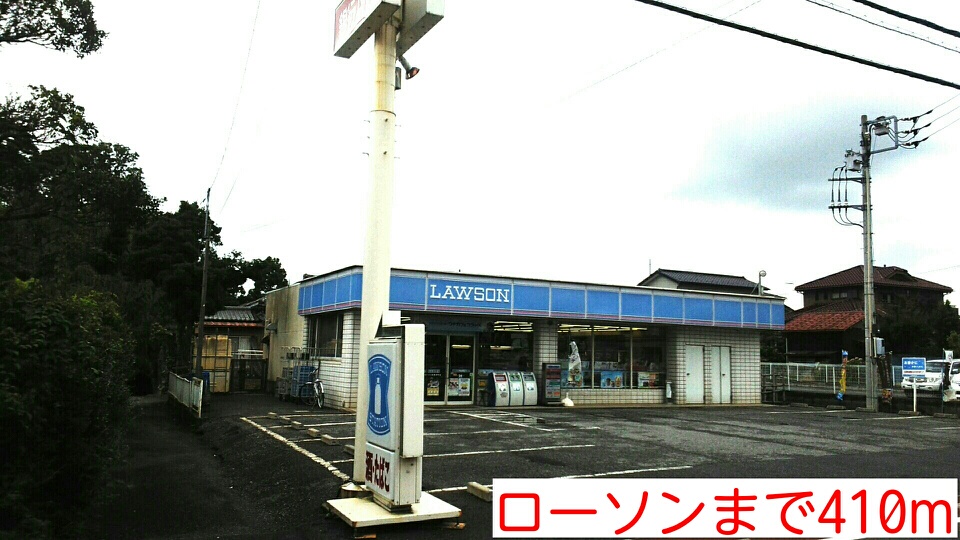 コンビニ　ローソン（コンビニ）まで410m