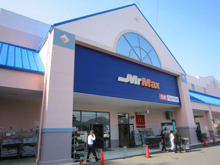 ショッピングセンター　MrMax長崎ショッピングセンター（ショッピングセンター）まで931m