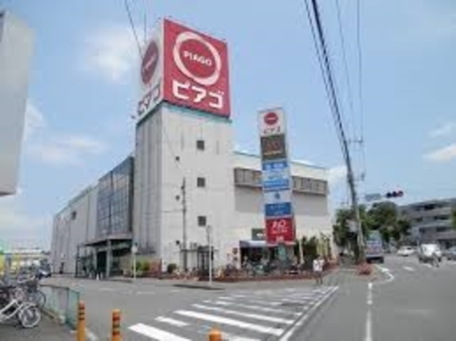 スーパー　ピアゴ座間店（スーパー）まで359m