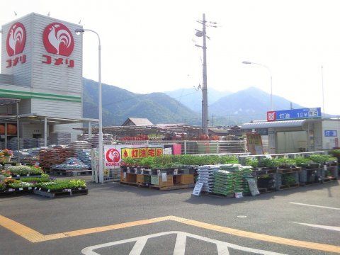 ホームセンター　コメリハード＆グリーン高島店（ホームセンター）まで1500m
