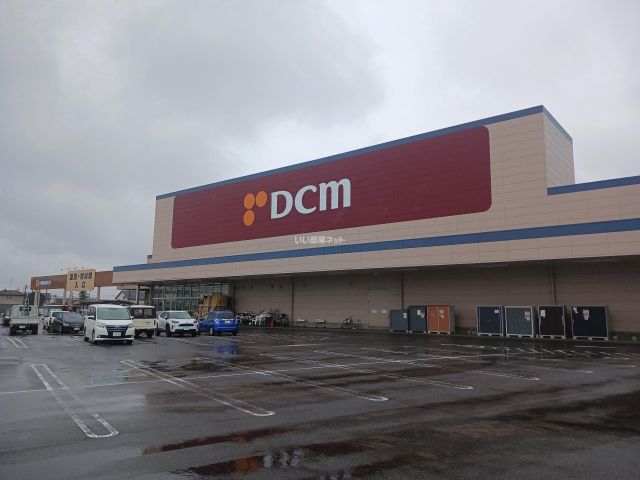 ホームセンター　ＤＣＭ（ホームセンター）まで548m
