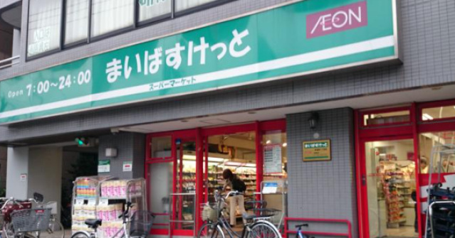 スーパー　まいばすけっと蒲田1丁目店（スーパー）まで416m