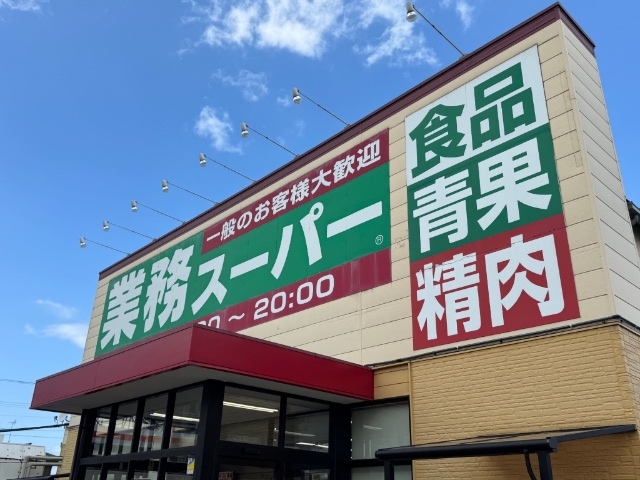 スーパー　業務スーパー紫竹山店（スーパー）まで673m