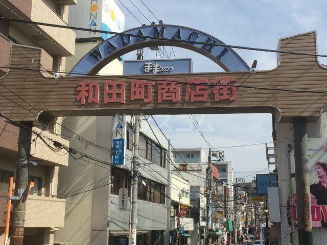 その他　和田町商店街（その他）まで627m