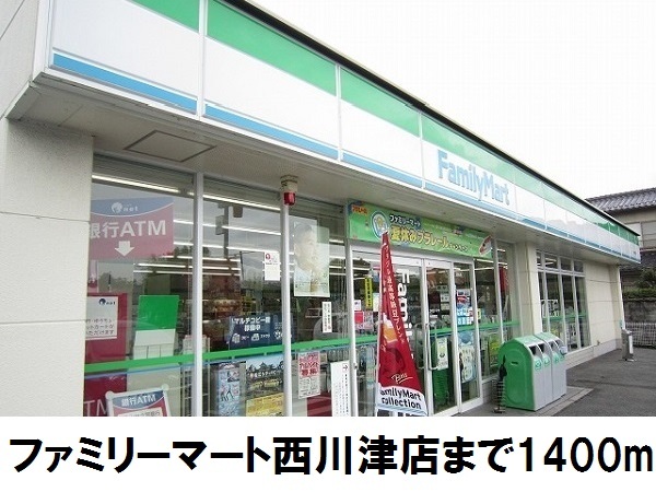 コンビニ　ファミリーマート西川津店（コンビニ）まで1400m