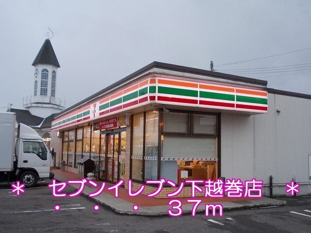 コンビニ　セブンイレブン（コンビニ）まで37m