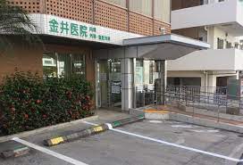 病院　金井医院（病院）まで1052m