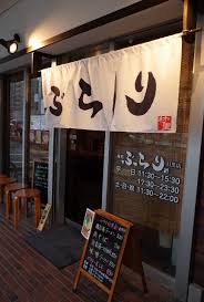 飲食店　ぶらり 目黒店（飲食店）まで115m