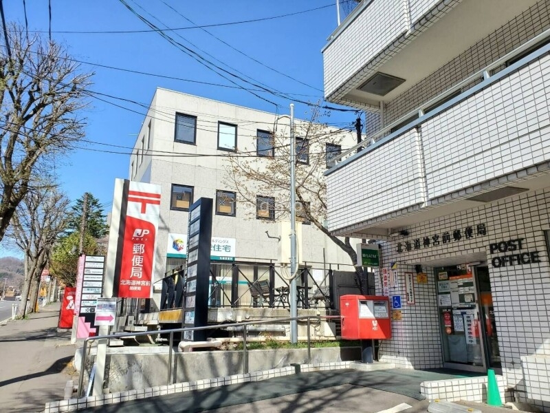 郵便局　北海道神宮前郵便局（郵便局）まで1722m