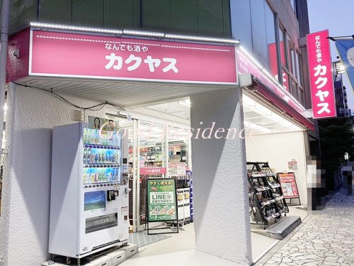 その他　なんでも酒やカクヤス 川崎本町店（その他）まで1692m