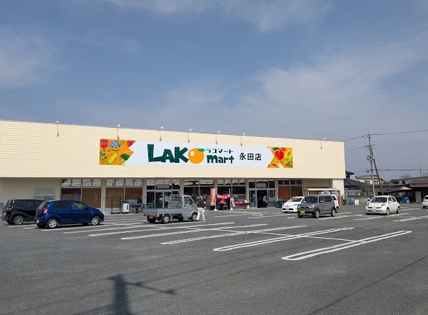 スーパー　ラコマート 永田店（スーパー）まで802m