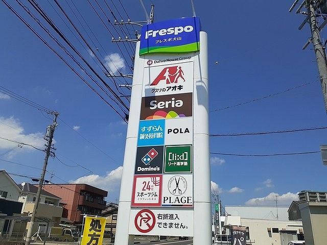 その他　フレスポ犬山（その他）まで600m