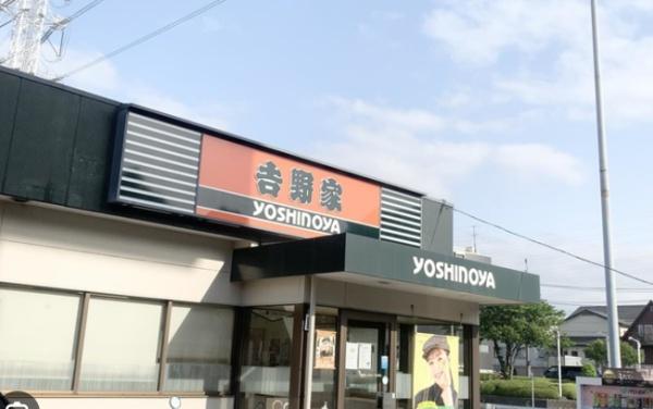 飲食店　吉野家港北ニュータウン店（飲食店）まで601m