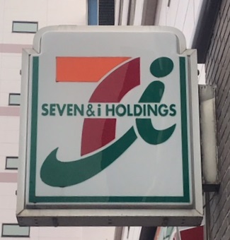 コンビニ　セブンイレブン南町田1丁目店（コンビニ）まで412m