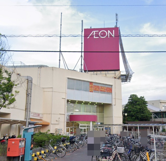 スーパー　イオン高根木戸店（スーパー）まで551m