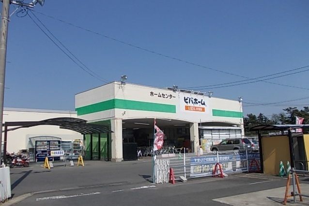 ホームセンター　ビバホーム 石巻店（ホームセンター）まで1700m