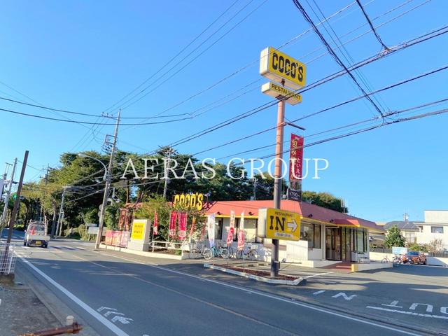 飲食店　COCO’S小平店（飲食店）まで574m