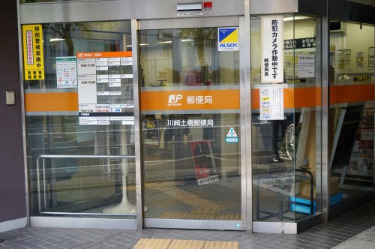 郵便局　川崎土橋郵便局（郵便局）まで188m