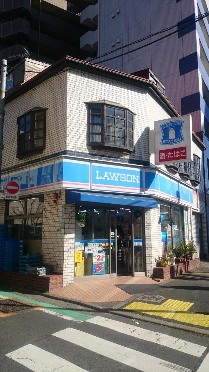 コンビニ　ローソン目黒二丁目店（コンビニ）まで452m