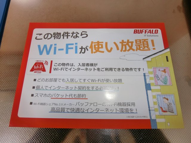 その他　無料Wi-Fiが使い放題！