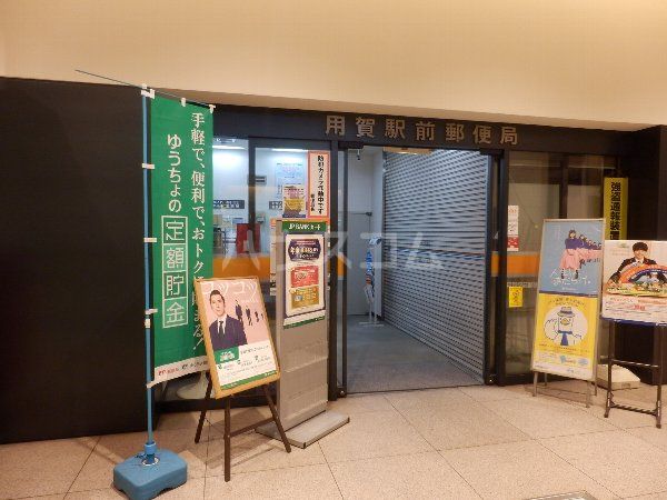 郵便局　用賀駅前郵便局（郵便局）まで1522m