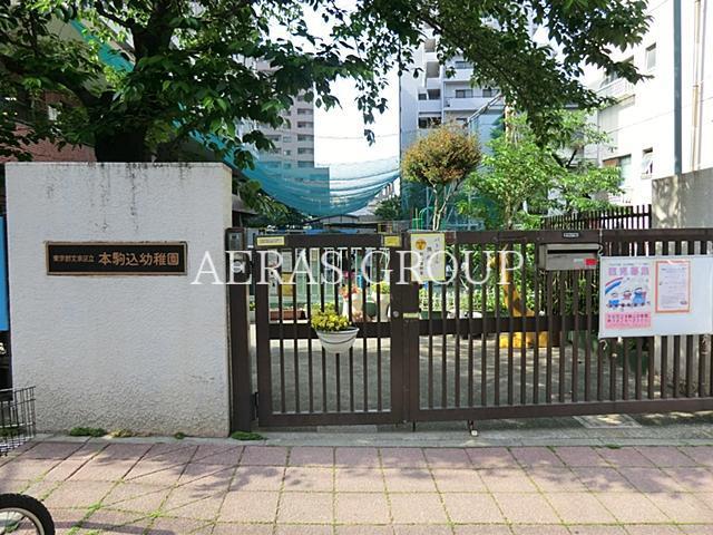 幼稚園・保育園　文京区立本駒込幼稚園（幼稚園・保育園）まで328m