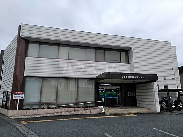 銀行　富士信用金庫八幡町支店（銀行）まで595m