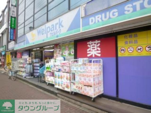 ドラックストア　ウェルパーク東大和駅前店（ドラッグストア）まで450m