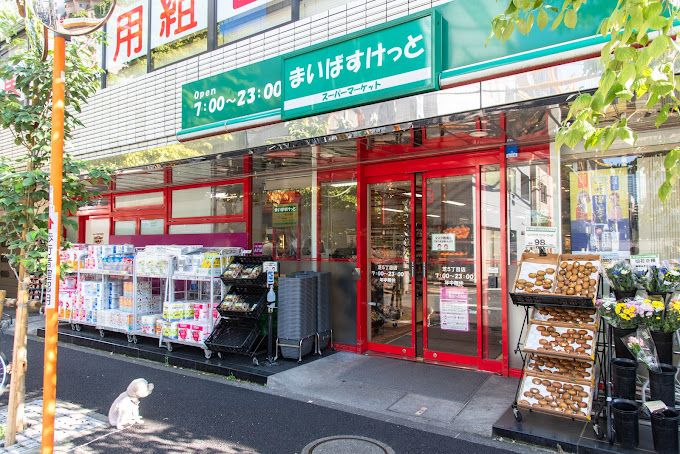 スーパー　まいばすけっと 芝5丁目店（スーパー）まで279m