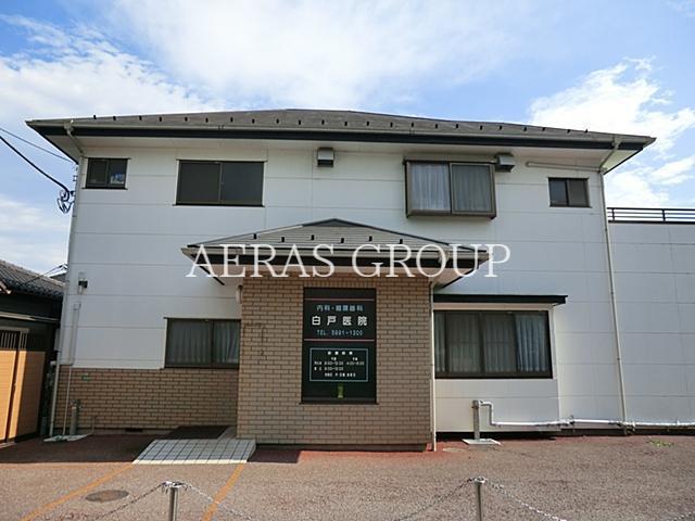 病院　白戸医院（病院）まで420m