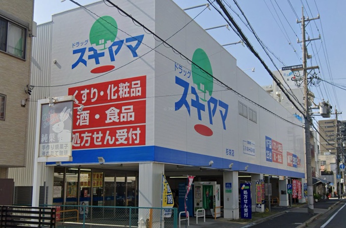 ドラックストア　ドラッグスギヤマ（ドラッグストア）まで275m