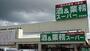 スーパー　業務スーパー木更津店（スーパー）まで1000m