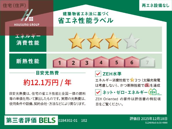 省エネ性能ラベル　同施工会社・同型モデルの室内です。（参考写真・イメージ写真）