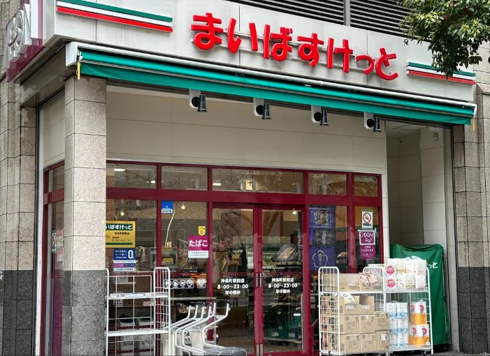 スーパー　まいばすけっと飛田給駅前店（スーパー）まで166m