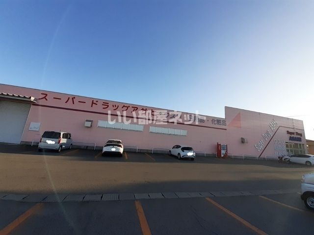 ドラックストア　スーパードラッグアサヒ 南大町店（ドラッグストア）まで586m