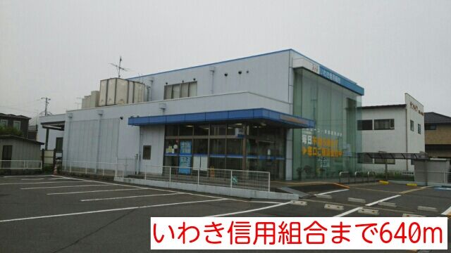 銀行　いわき信用組合（銀行）まで640m