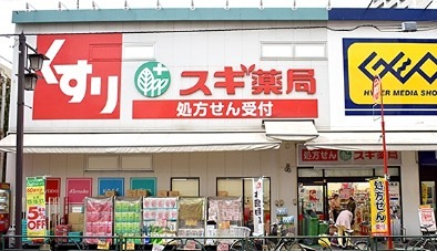 ドラックストア　スギ薬局 北新宿3丁目店（ドラッグストア）まで100m