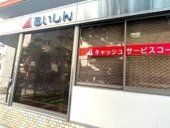 銀行　愛知信用金庫島田支店（銀行）まで391m