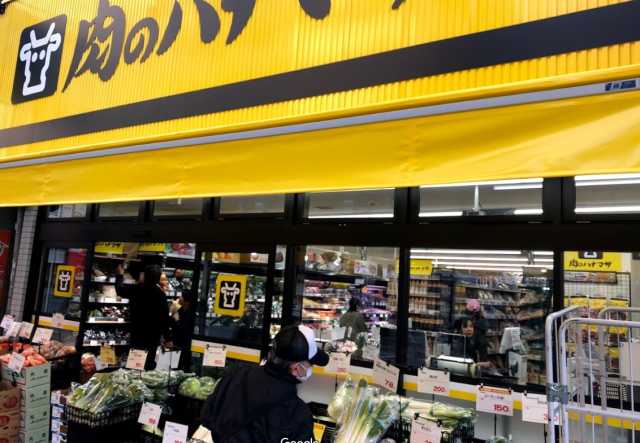 スーパー　肉のハナマサ　大久保店（スーパー）まで424m