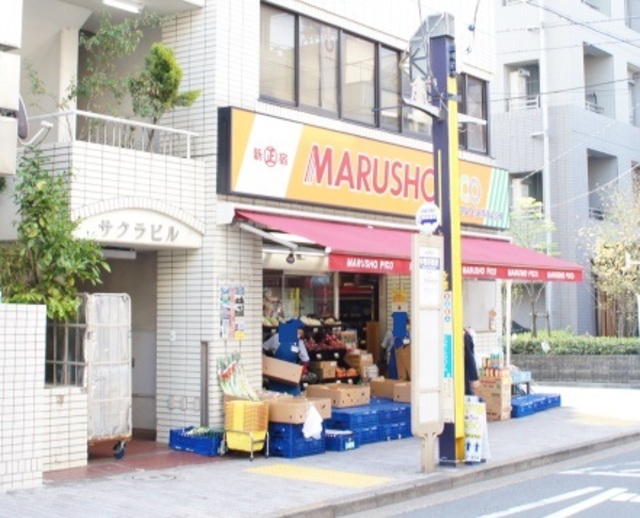 スーパー　MARUSHO　Pico中野新橋店（スーパー）まで598m