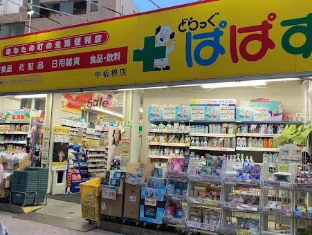 ドラックストア　どらっぐぱぱす中板橋店（ドラッグストア）まで591m