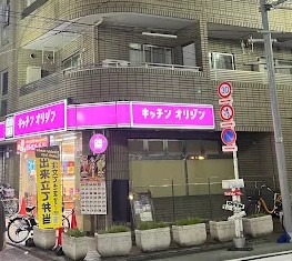 飲食店　キッチンオリジン中板橋店（飲食店）まで607m