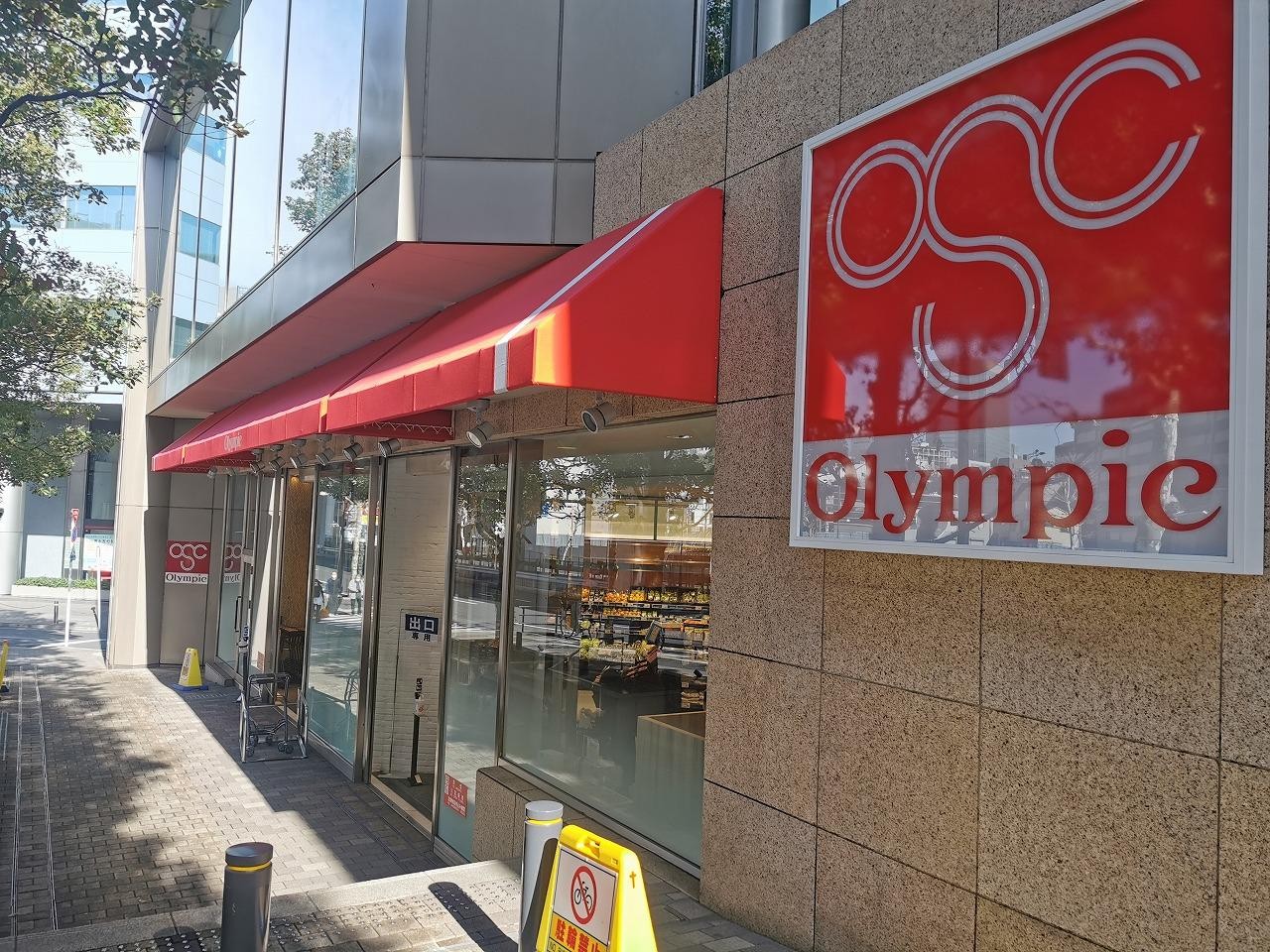 スーパー　Olympic六本木店（スーパー）まで399m