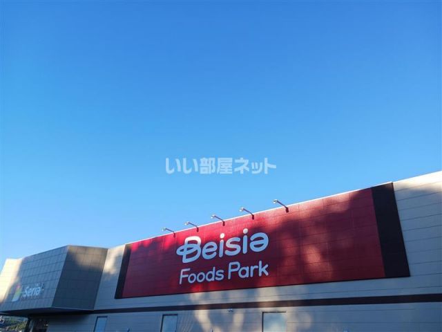 スーパー　ベイシア Foods Park 榛名店（スーパー）まで732m