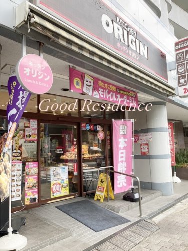 飲食店　キッチンオリジン 宮前平店（飲食店）まで5359m