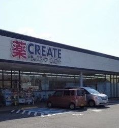 ドラックストア　クリエイトＳ・Ｄ東松山東平店（ドラッグストア）まで960m
