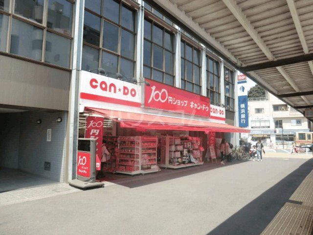 その他　百円ショップキャンドゥ鶴川駅前店（その他）まで754m