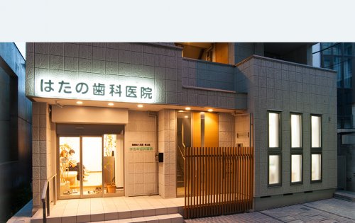 病院　はたの歯科医院（病院）まで580m