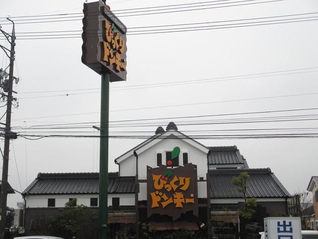 飲食店　びっくりドンキー（飲食店）まで800m