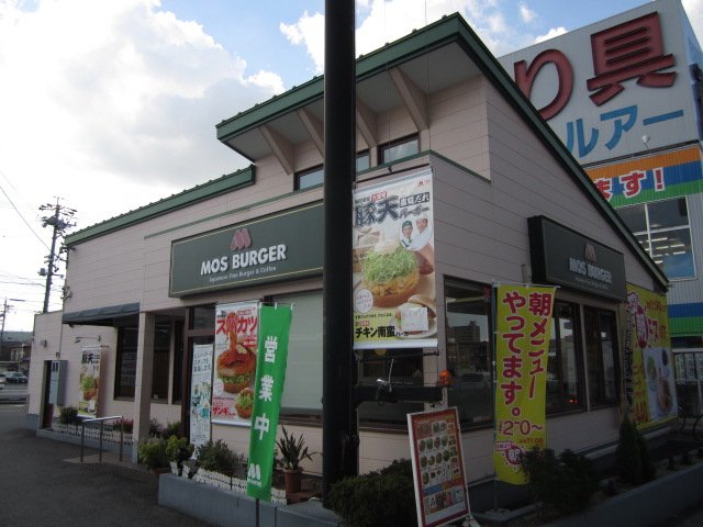 飲食店　モスバーガー楠インター店（飲食店）まで297m